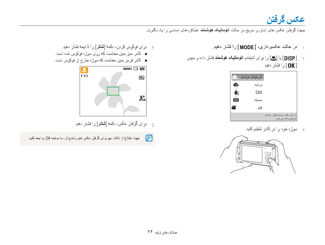 Samsung EC-ES90ZZDDBZA, EC-ES90ZZDPSME manual نتفرگ سکع, ،یرادربسکع تلاح رد1, دیهد راشف ار رتاش همکد ،سکع نتفرگ یارب5 