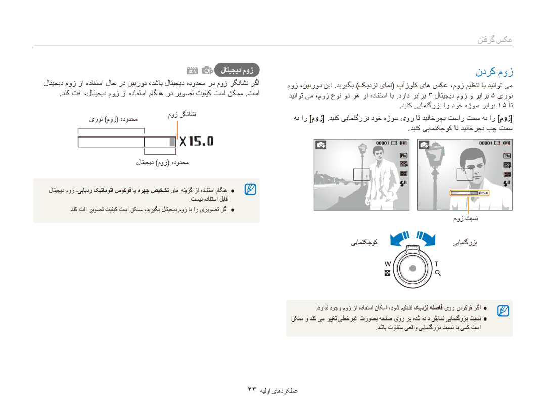 Samsung EC-ES90ZZDDSZA, EC-ES90ZZDPSME, EC-ES90ZZDPUME manual ندرک موز, عکس گرفتن, لاتیجید موز هدودحم, 23 عملکردهای اولیه 