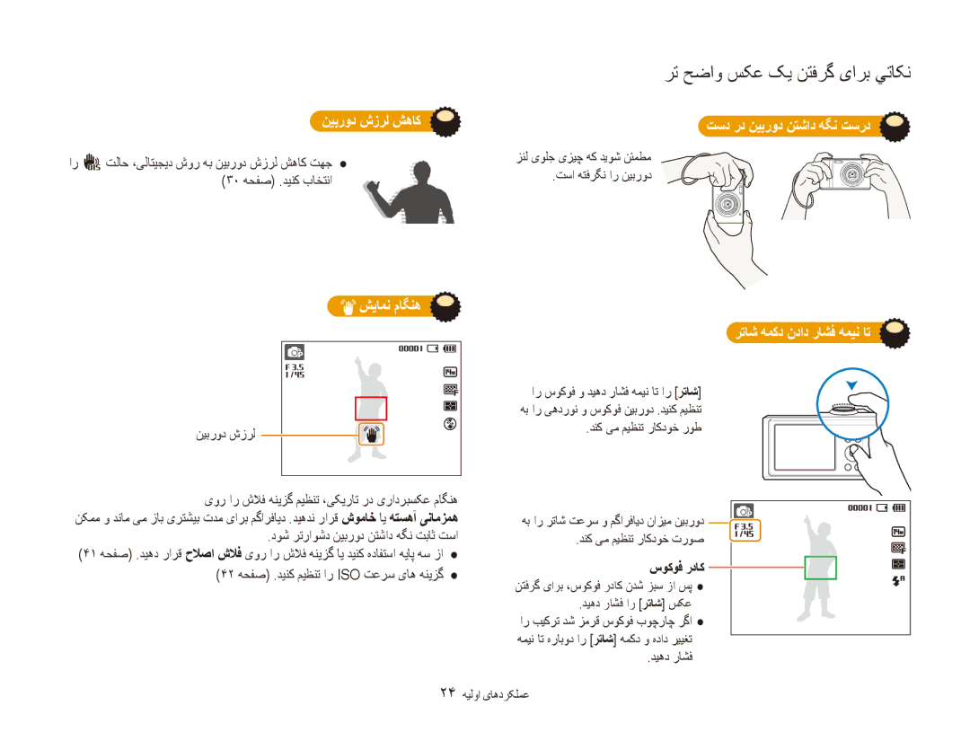 Samsung EC-ES90ZZDDUZA manual نیبرود شزرل شهاک, شیامن ماگنه, تسد رد نیبرود نتشاد هگن تسرد, رتاش همکد نداد راشف همین ات 