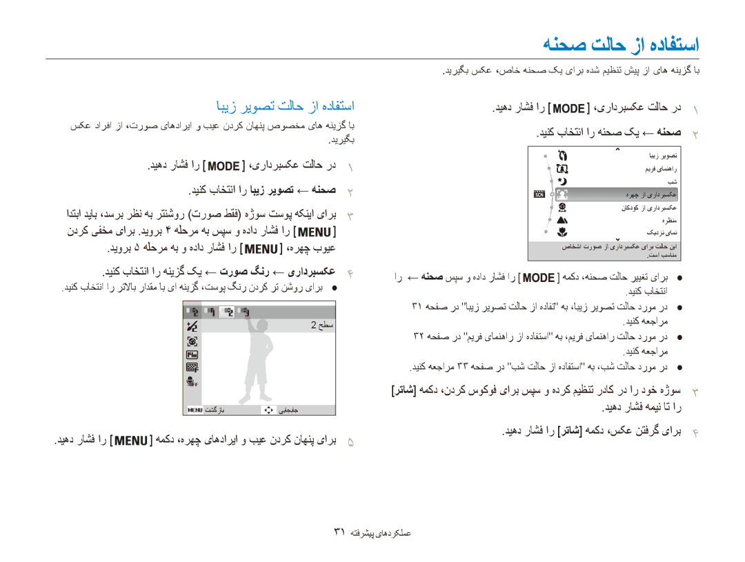 Samsung EC-ES90ZZBPUE1, EC-ES90ZZDPSME هنحص تلاح زا هدافتسا, ابیز ریوصت تلاح زا هدافتسا, دینک باختنا ار ابیز ریوصت ← هنحص 