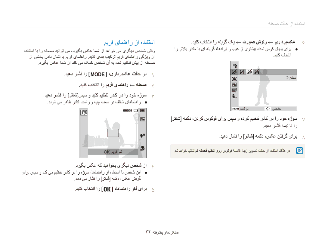 Samsung EC-ES90ZZBDBSA, EC-ES90ZZDPSME میرف یامنهار زا هدافتسا, استفاده از حالت صحنه, دینک باختنا ار میرف یامنهار ← هنحص 