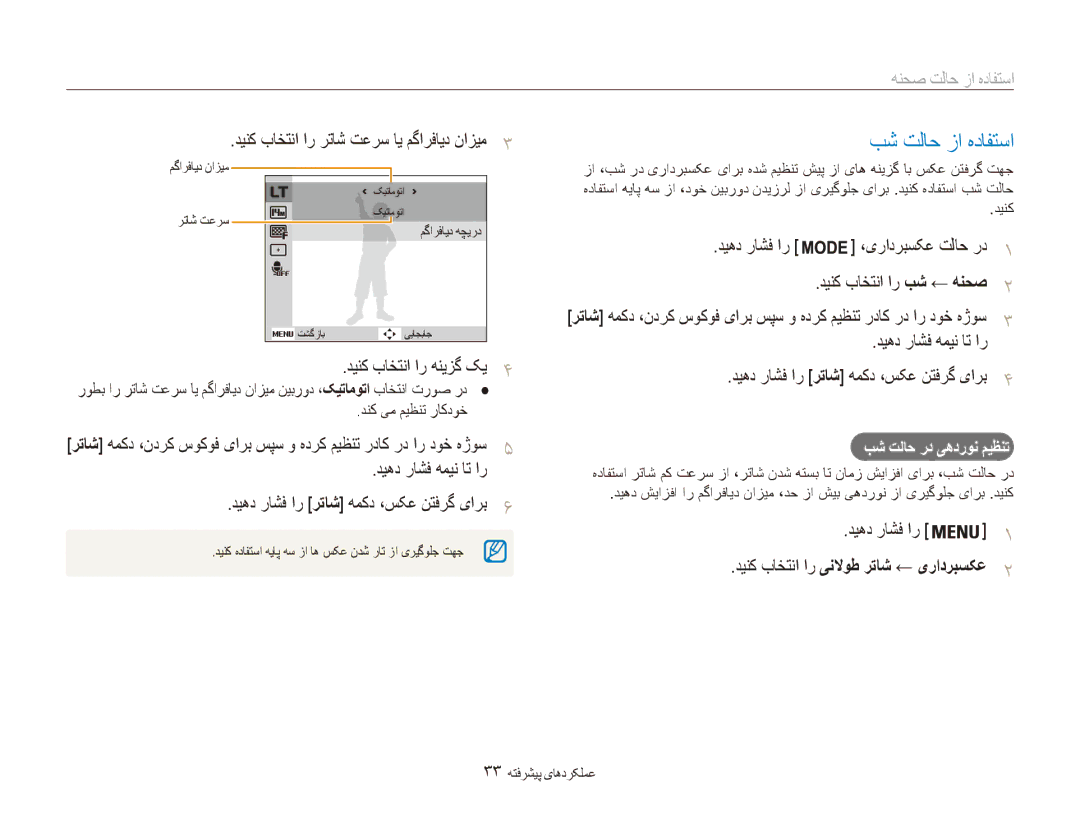 Samsung EC-ES90ZZBDSKE manual بش تلاح زا هدافتسا, دینک باختنا ار رتاش تعرس ای مگارفاید نازیم3, دینک باختنا ار هنیزگ کی4 