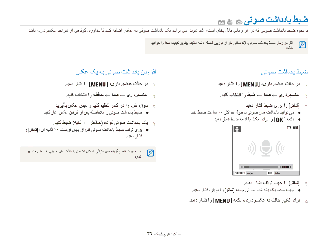 Samsung EC-ES90ZZBDSAE, EC-ES90ZZDPSME, EC-ES90ZZDPUME, EC-ES90ZZDPRME manual یتوص تشاددای طبض, سکع کی هب یتوص تشاددای ندوزفا 