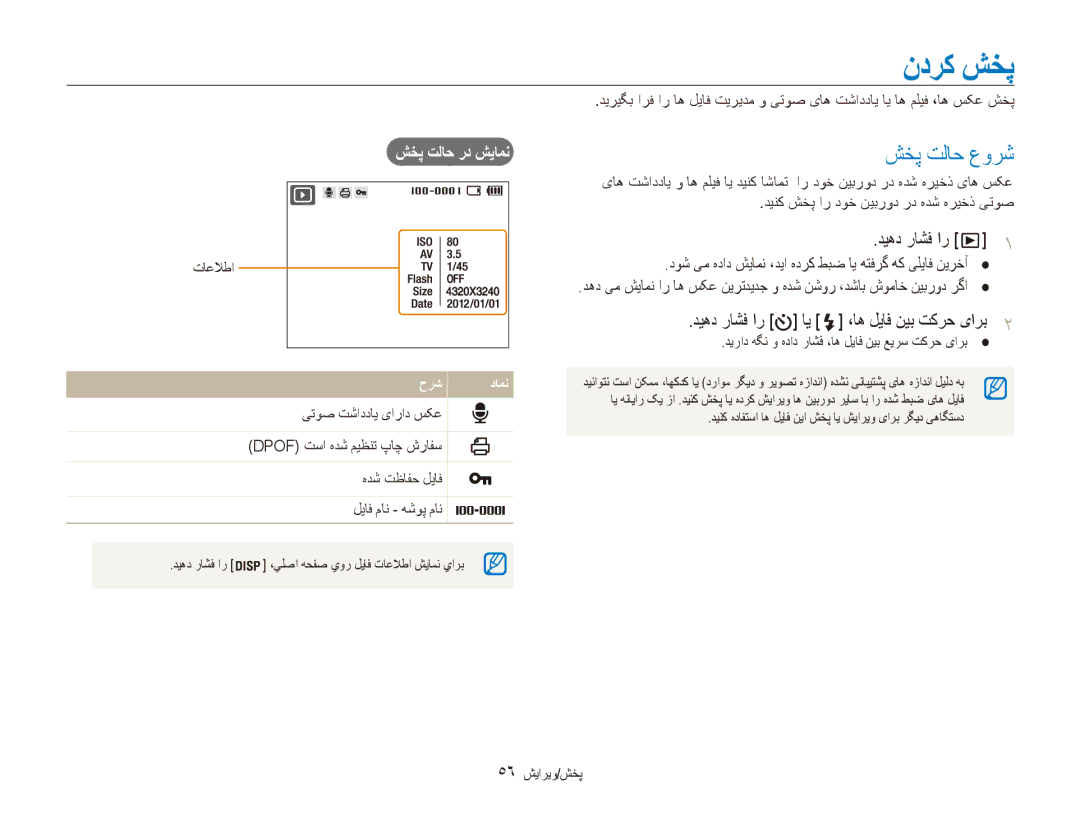 Samsung EC-ES90ZZDPUME, EC-ES90ZZDPSME ندرک شخپ, شخپ تلاح عورش, ديهد راشف ار اي ،اه لياف نيب تکرح یارب2, شخپ تلاح رد شیامن 