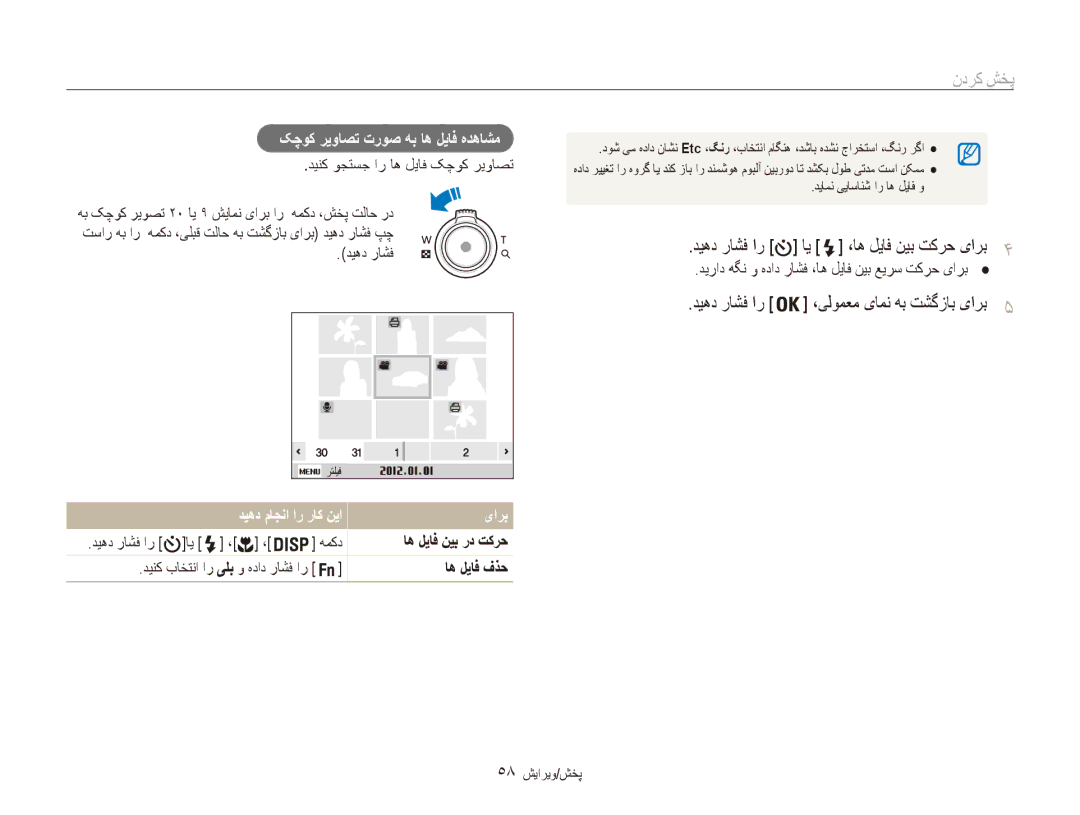 Samsung EC-ES90ZZDPBME, EC-ES90ZZDPSME ديهد راشف ار اي ،اه لياف نيب تکرح یارب4, ديهد راشف ار ،یلومعم یامن هب تشگزاب یارب5 