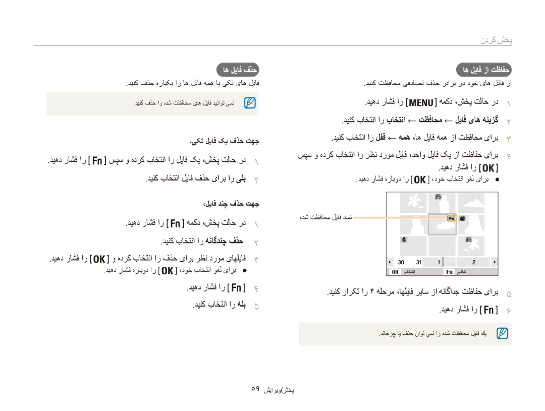 Samsung EC-ES90ZZBPUE1 manual دیهد راشف ار 4 دینک باختنا ار هلب5, دینک باختنا ار باختنا ← تظفاحم ← لیاف یاه هنیزگ2 