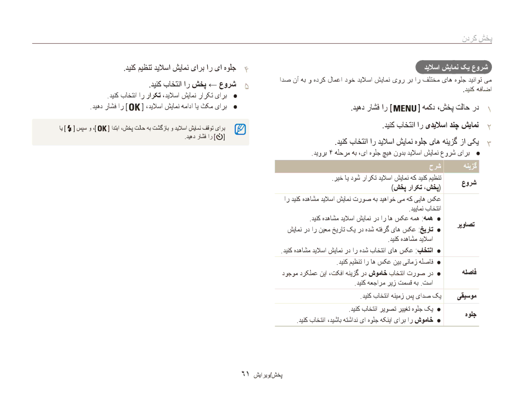 Samsung EC-ES90ZZBDSKE manual دینک باختنا ار یدیلاسا دنچ شیامن2, دینک باختنا ار دیلاسا شیامن هولج یاه هنیزگ زا یکی3 