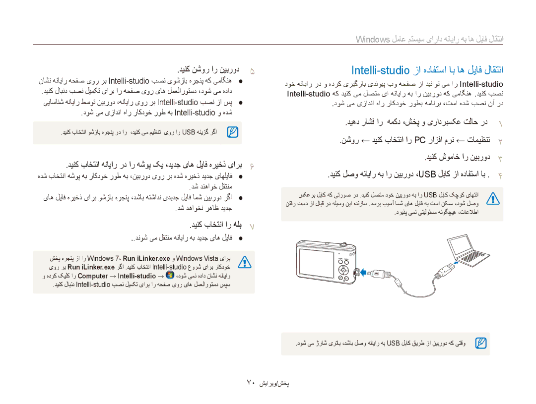 Samsung EC-ES90ZZBPBAE manual Intelli-studio زا هدافتسا اب اه لیاف لاقتنا, انتقال انتقال فایل ها به رایانه دارای سيستم عامل 