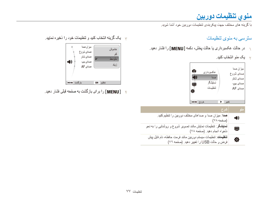 Samsung EC-ES90ZZBDRSA نیبرود تامیظنت يونم, تامیظنت یونم هب یسرتس, دییامن هریخذ ار دوخ تامیظنت و دینک باختنا هنیزگ کی3 