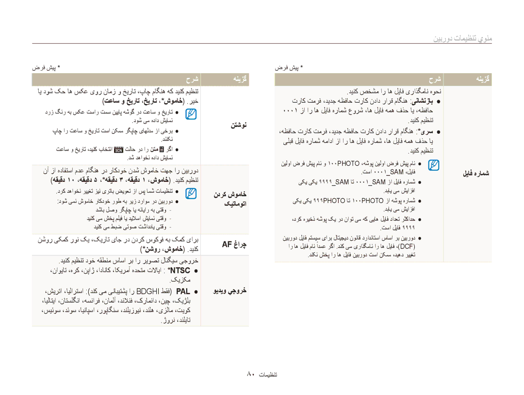 Samsung EC-ES90ZZDDUZA تعاس و خیرات ،خیرات ،*شوماخ .ریخ, نتشون, هقیقد 10 ،هقیقد 5 ،*هقیقد 3 ،هقیقد 1 ،شوماخ .دینک میظنت 