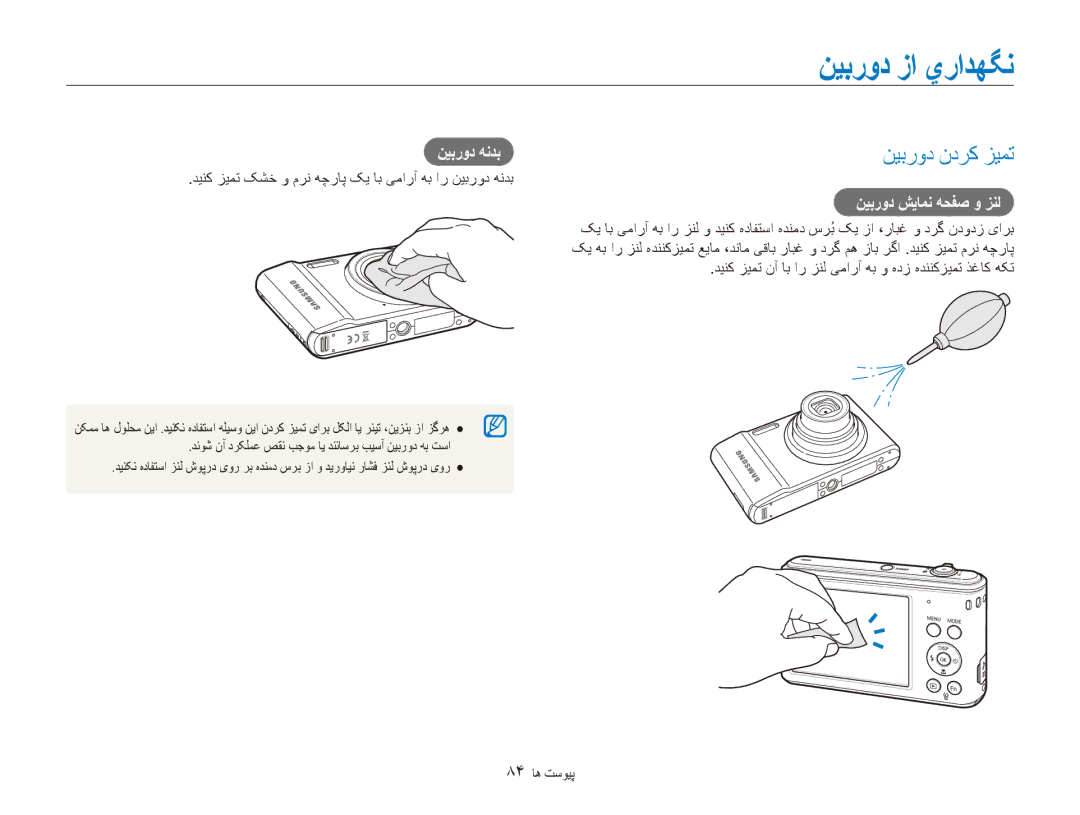 Samsung EC-ES90ZZDPUME, EC-ES90ZZDPSME, EC-ES90ZZDPRME manual نیبرود زا يرادهگن, نیبرود شیامن هحفص و زنل, نیبرود هندب 