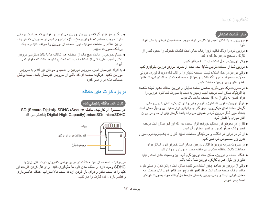 Samsung EC-ES90ZZDPBME, EC-ES90ZZDPSME manual هظفاح یاه تراک هرابرد, هدش ینابیتشپ هظفاح یاه تراک, یطایتحا تامادقا ریاس 