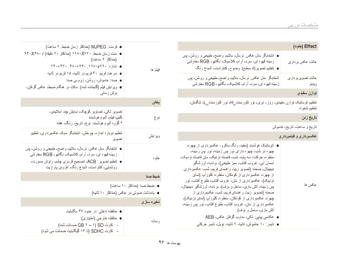 Samsung EC-ES90ZZBDRKE, EC-ES90ZZDPSME, EC-ES90ZZDPUME, EC-ES90ZZDPRME, EC-ES90ZZDPBME, EC-ES90ZZBPUE1 manual مشخصات داصخشم 