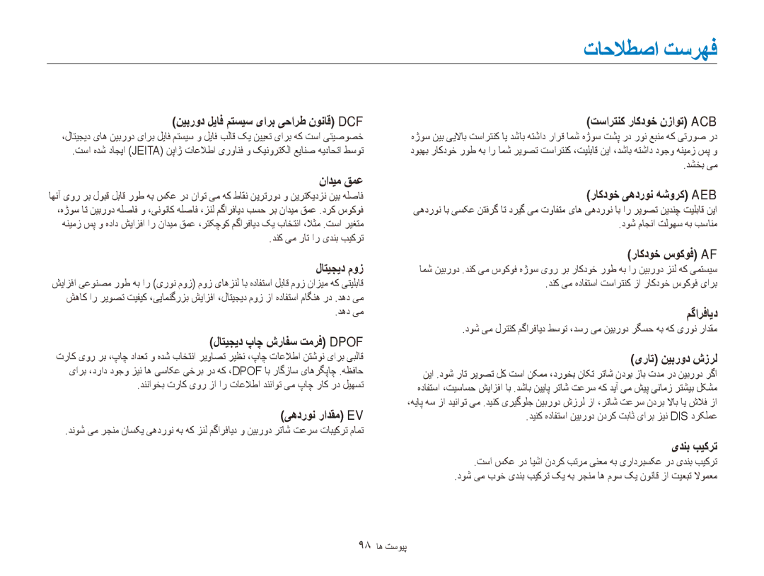 Samsung EC-ES90ZZBPBAE, EC-ES90ZZDPSME, EC-ES90ZZDPUME, EC-ES90ZZDPRME, EC-ES90ZZDPBME, EC-ES90ZZBPUE1 manual تاحلاطصا تسرهف 