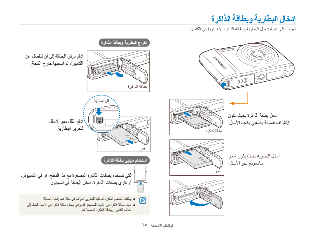 Samsung EC-ES90ZZBPBRU, EC-ES90ZZDPSME manual ةيراطبلا ريرحتل, نوكت ثيحب ةركاذلا ةقاطب لخدأ, ةحتفلا جراخ اهبحسا مث ،اريماكلا 