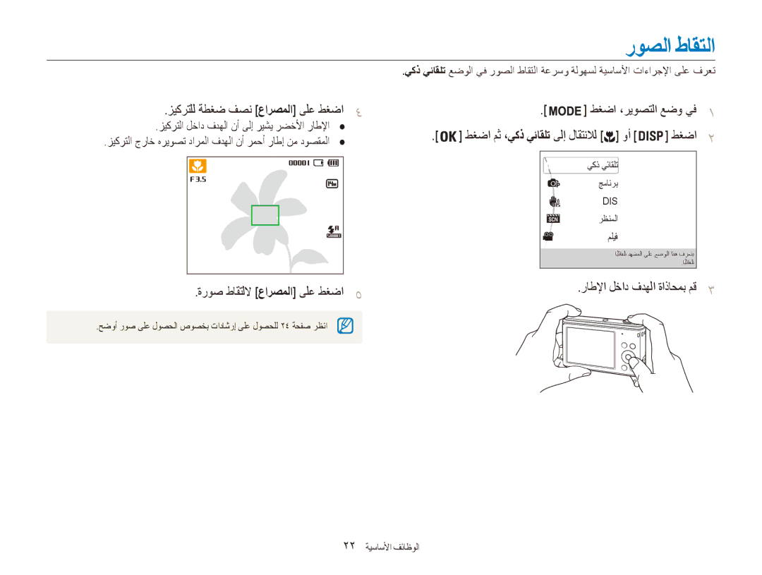 Samsung EC-ES90ZZDDBZA, EC-ES90ZZDPSME روصلا طاقتلا, زيكرتلل ةطغض فصن عارصملا ىلع طغضا, راطلإا لخاد فدهلا ةاذاحمب مق 