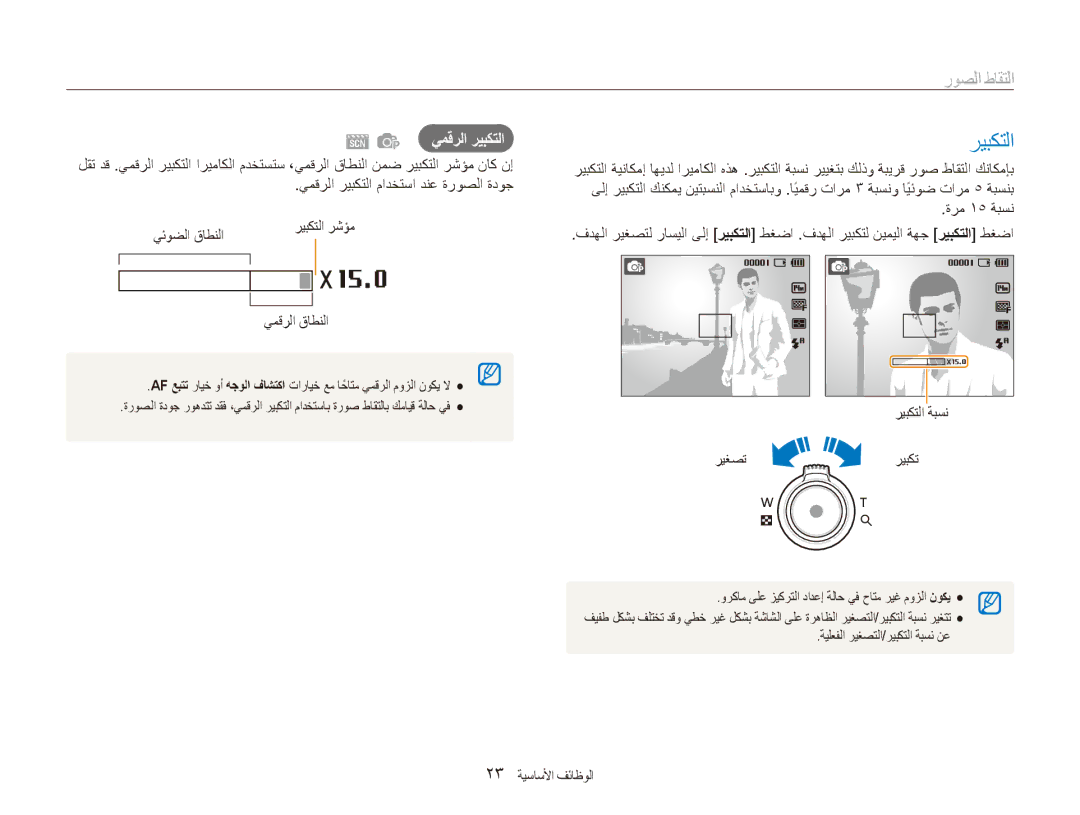 Samsung EC-ES90ZZDDSZA, EC-ES90ZZDPSME, EC-ES90ZZDPUME, EC-ES90ZZDPRME, EC-ES90ZZDPBME, EC-ES90ZZBPUE1 ريبكتلا, التقاط الصور 