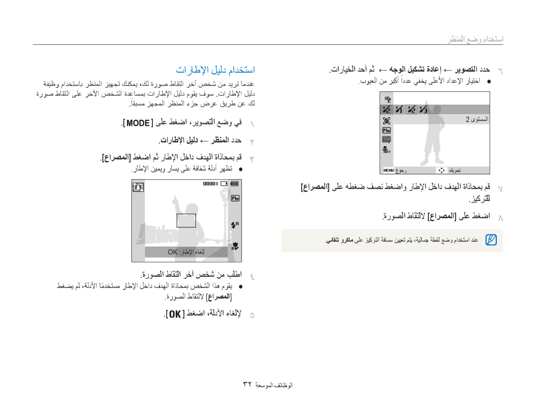 Samsung EC-ES90ZZBDBSA manual تاراطلإا ليلد مادختسا, عارصملا طغضا مث راطلإا لخاد فدهلا ةاذاحمب مق3, ةروصلا طاقتللا عارصملا 