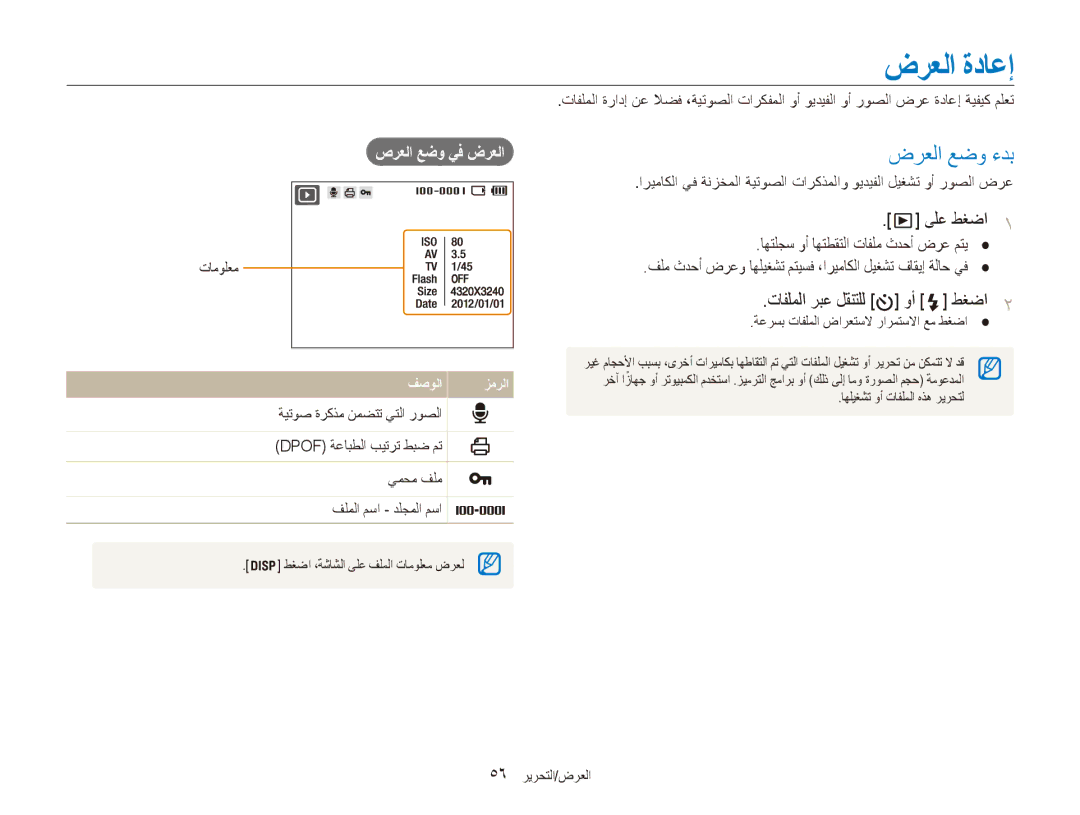 Samsung EC-ES90ZZDPUME, EC-ES90ZZDPSME manual ضرعلا ةداعإ, ضرعلا عضو ءدب, صرعلا عضو يف ضرعلا, تافلملا ربع لقنتلل وأ طغضا2 