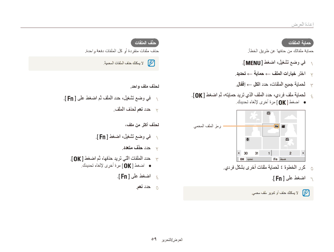 Samsung EC-ES90ZZBPUE1, EC-ES90ZZDPSME, EC-ES90ZZDPUME, EC-ES90ZZDPRME manual ددعتم فذح ددح, ديدحت ← ةيامح ← فلملا تارايخ رتخا 