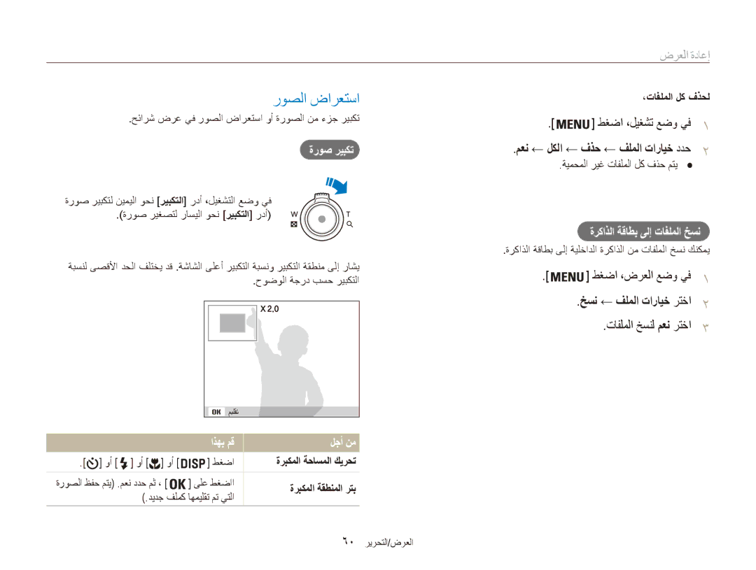 Samsung EC-ES90ZZBDBSA روصلا ضارعتسا, ةروص ريبكت, ةركاذلا ةقاطب ىلإ تافلملا خسن, ةربكملا ةقطنملا رتب, ،تافلملا لك فذحل 