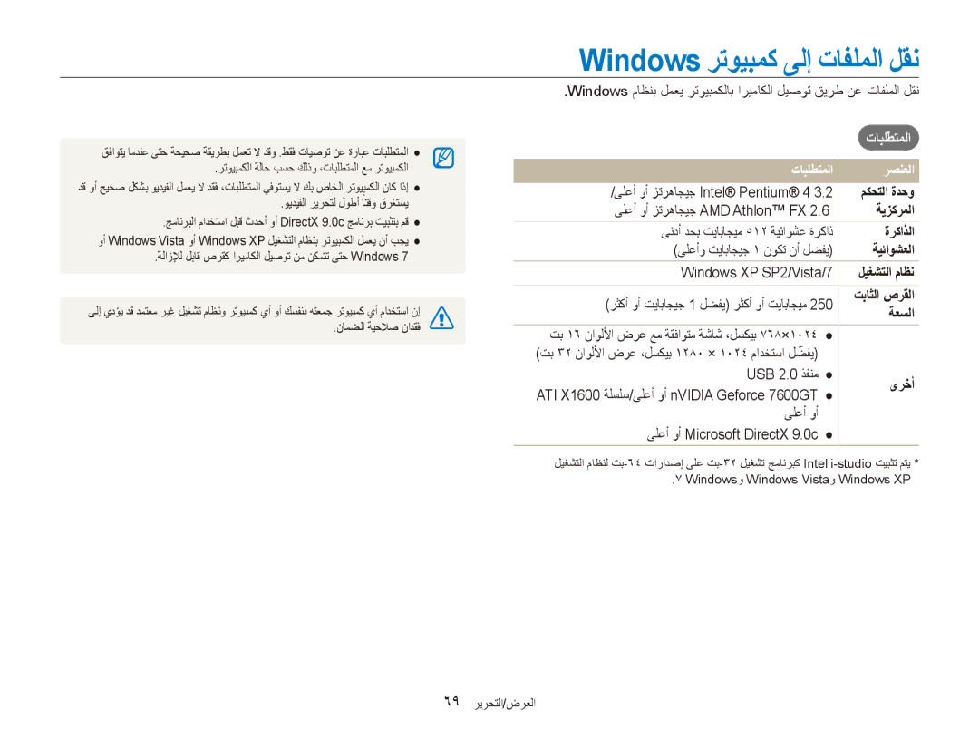 Samsung EC-ES90ZZBDBAE, EC-ES90ZZDPSME, EC-ES90ZZDPUME, EC-ES90ZZDPRME, EC-ES90ZZDPBME manual تابلطتملا, ةركاذلا, ةعسلا, ىرخأ 