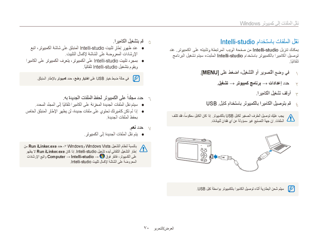 Samsung EC-ES90ZZBPBAE, EC-ES90ZZDPSME, EC-ES90ZZDPUME Intelli-studio مادختساب تافلملا لقن, نقل المنقل الملفات إلى كمبيوتر 