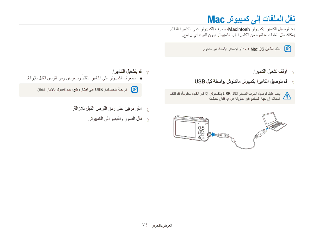 Samsung EC-ES90ZZBPSSA اريماكلا ليغشتب مق3, اريماكلا ليغشت فقوأ1, USB لبك ةطساوب شوتنكام رتويبمكب اريماكلا ليصوتب مق2 