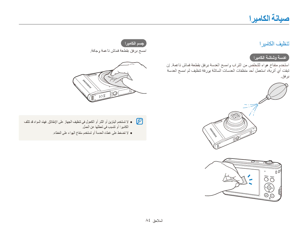 Samsung EC-ES90ZZDPUME, EC-ES90ZZDPSME, EC-ES90ZZDPRME اريماكلا ةنايص, اريماكلا فيظنت, اريماكلا مسج, اريماكلا ةشاشو ةسدع 