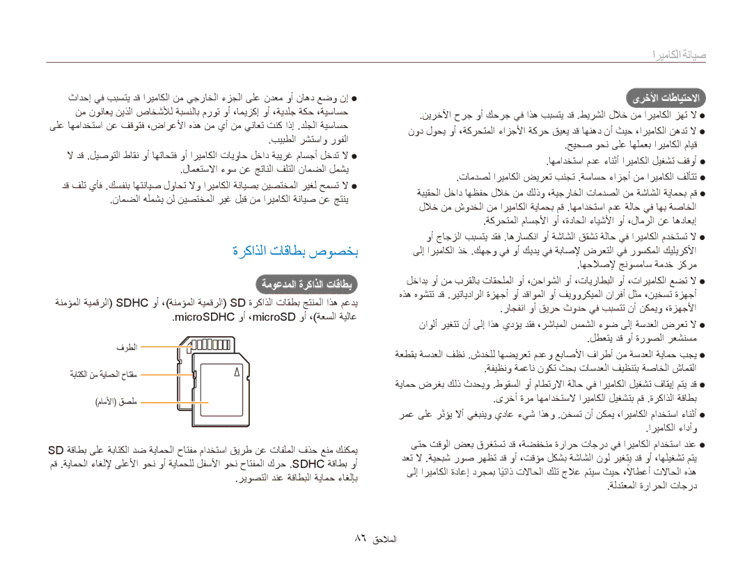 Samsung EC-ES90ZZDPBME, EC-ES90ZZDPSME, EC-ES90ZZDPUME ةركاذلا تاقاطب صوصخب, ةموعدملا ةركاذلا تاقاطب, ىرخلأا تاطايتحلاا 