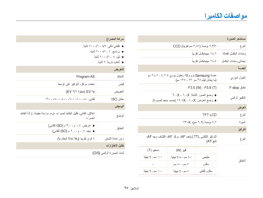 Samsung EC-ES90ZZBPSAE, EC-ES90ZZDPSME, EC-ES90ZZDPUME, EC-ES90ZZDPRME, EC-ES90ZZDPBME, EC-ES90ZZBPUE1 manual اريماكلا تافصاوم 