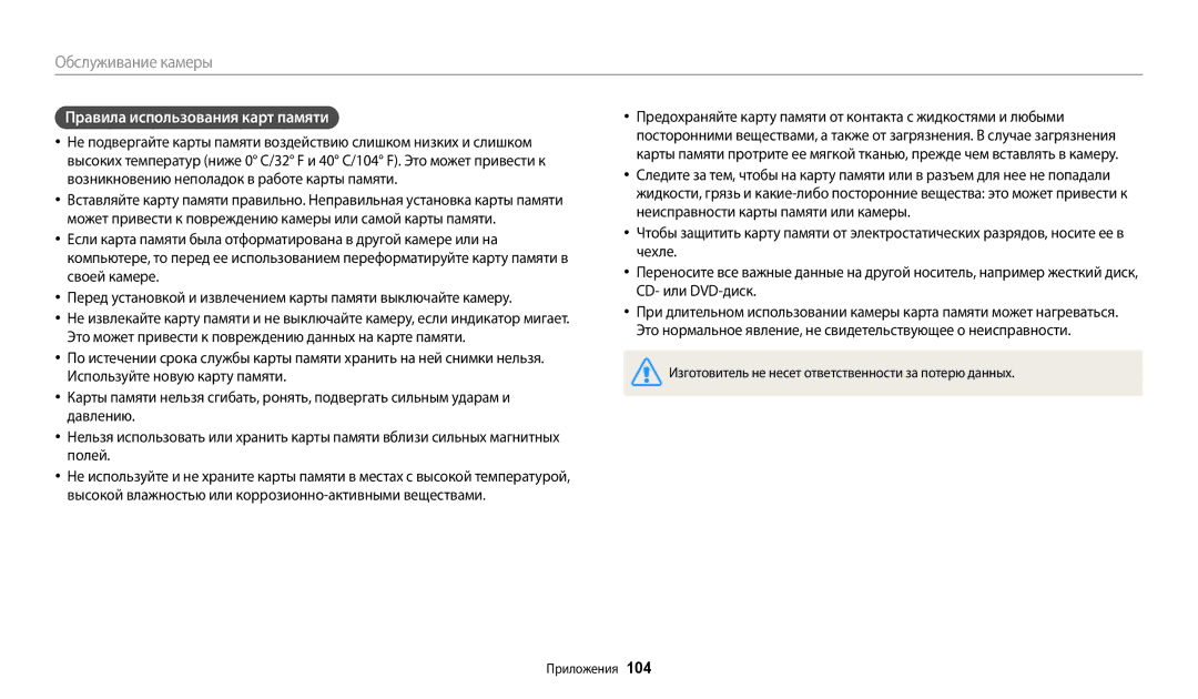 Samsung EC-ES95ZZBPBRU, EC-ES95ZZBPPRU, EC-ES95ZZBPRKZ, EC-ES95ZZBPRRU, EC-ES95ZZBPWRU manual Правила использования карт памяти 