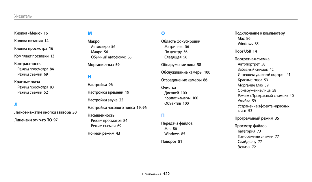 Samsung EC-ES95ZZBPWRU manual Автомакро 56 Макро 56 Обычный автофокус, Дисплей 100 Корпус камеры 100 Объектив, Mac Windows 