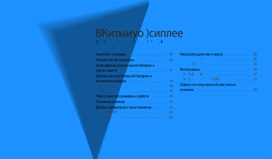 Samsung EC-ES95ZZBPBKZ, EC-ES95ZZBPBRU, EC-ES95ZZBPPRU, EC-ES95ZZBPRKZ manual Основные функции, Включение камеры …………………………… 