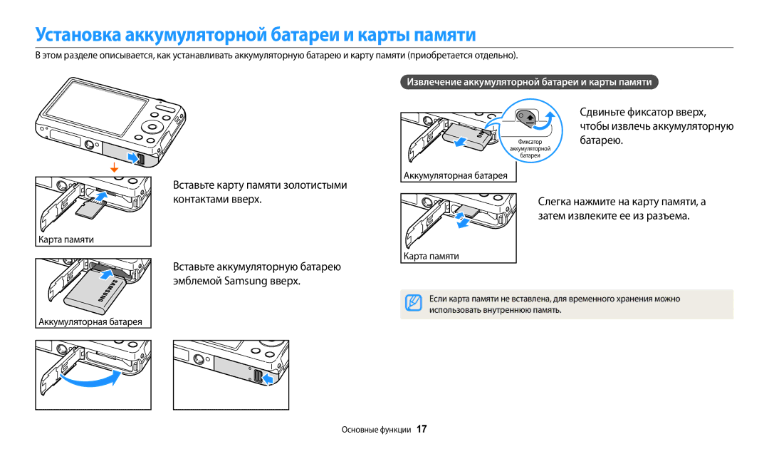 Samsung EC-ES95ZZBPWRU, EC-ES95ZZBPBRU Установка аккумуляторной батареи и карты памяти, Вставьте карту памяти золотистыми 