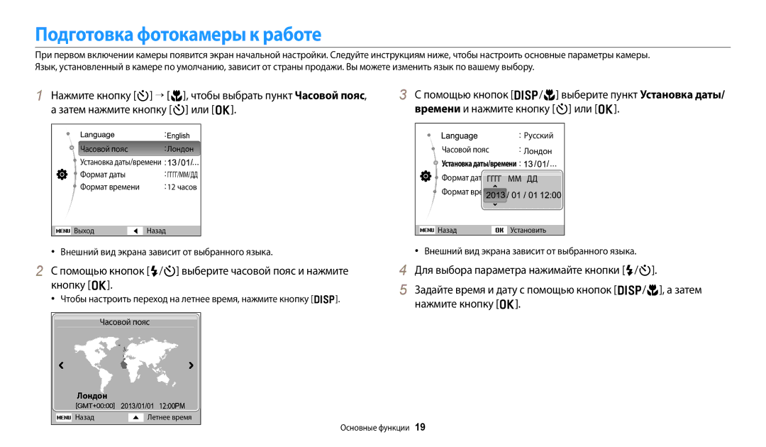 Samsung EC-ES95ZZBPBKZ manual Подготовка фотокамеры к работе, Помощью кнопок F/t выберите часовой пояс и нажмите кнопку o 