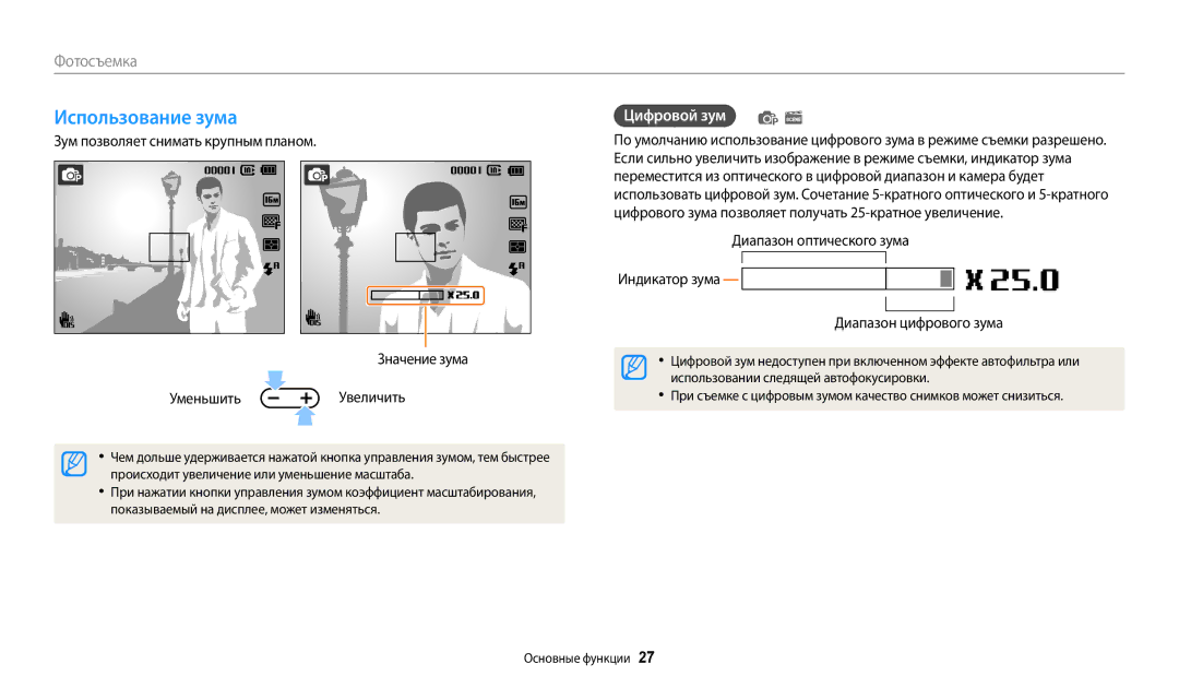 Samsung EC-ES95ZZBPBRU Использование зума, Цифрового зума позволяет получать 25-кратное увеличение, Уменьшить Увеличить 