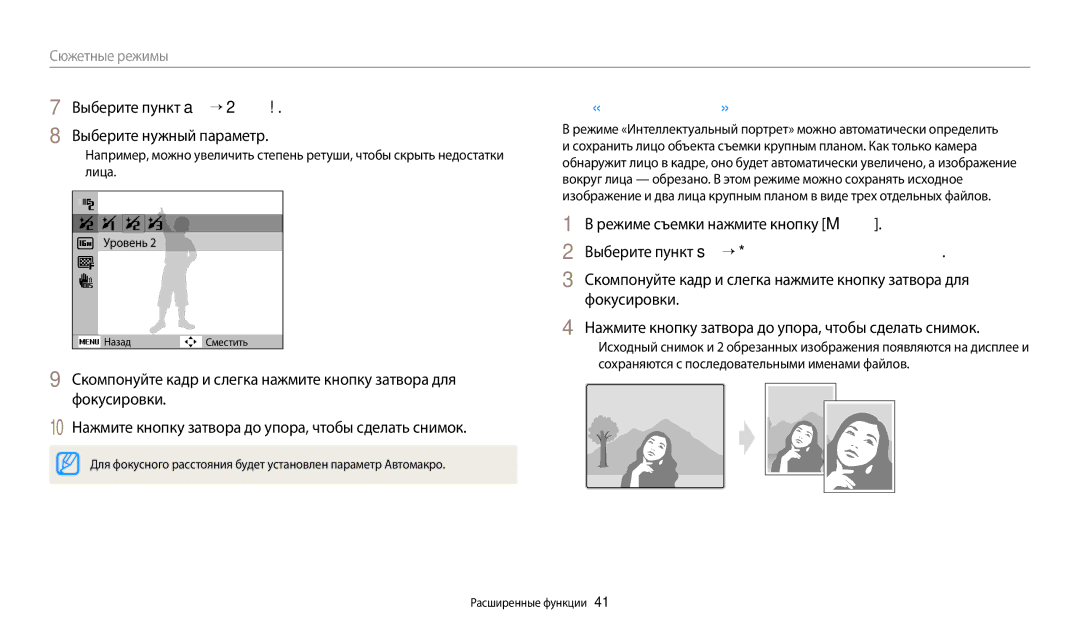 Samsung EC-ES95ZZBPBRU manual Режим «Интеллектуальный портрет», Выберите пункт a “ Ретушь лица Выберите нужный параметр 