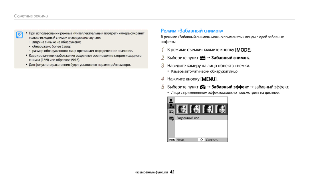 Samsung EC-ES95ZZBPPRU Режим «Забавный снимок», Выберите пункт s “ Забавный снимок, Наведите камеру на лицо объекта съемки 