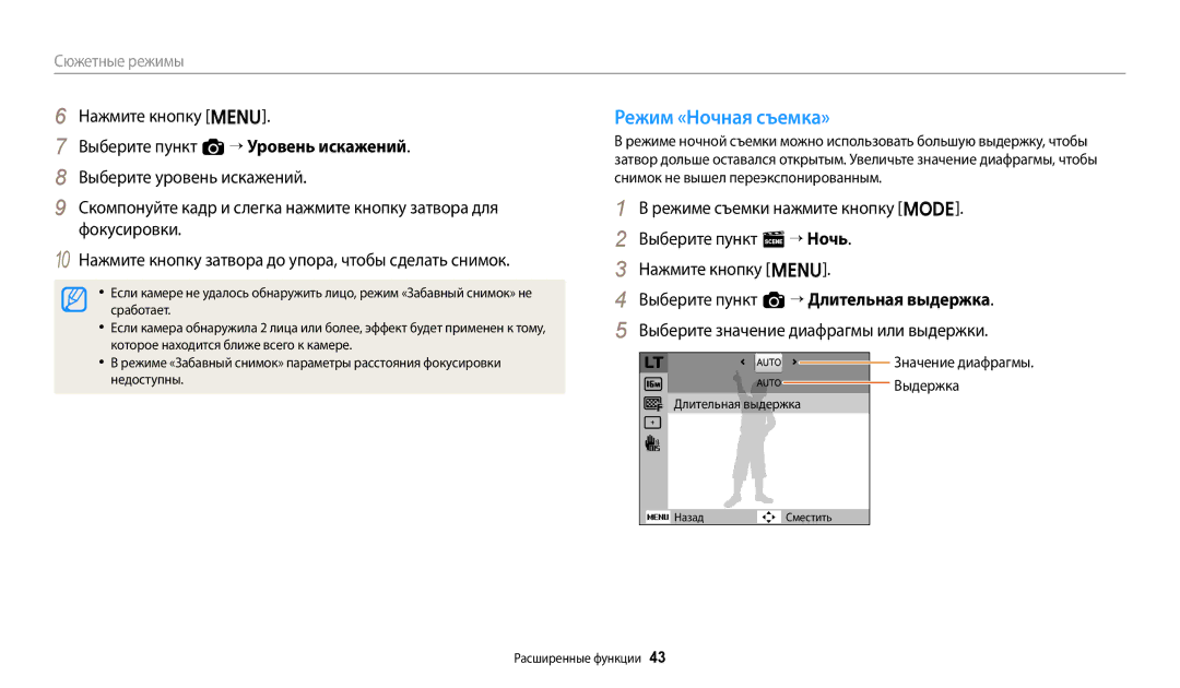 Samsung EC-ES95ZZBPRKZ manual Режим «Ночная съемка», Выберите пункт a “ Уровень искажений, Выберите уровень искажений 