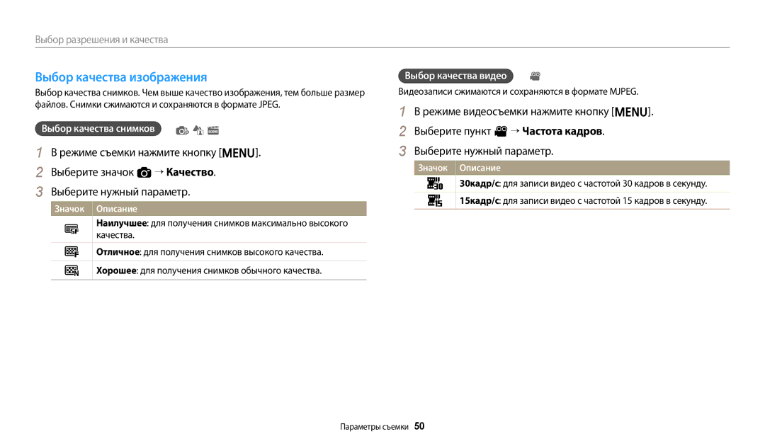 Samsung EC-ES95ZZBPRKZ, EC-ES95ZZBPBRU, EC-ES95ZZBPPRU manual Выбор качества изображения, Выбор качества снимков p d s 