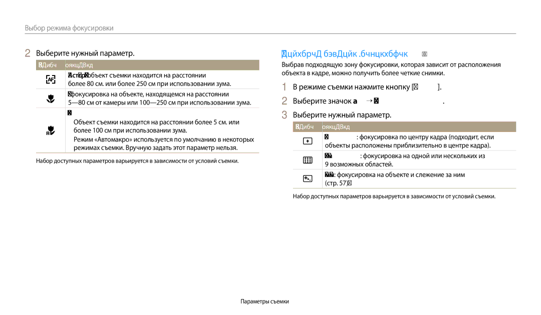 Samsung EC-ES95ZZBPPRU, EC-ES95ZZBPBRU, EC-ES95ZZBPRKZ, EC-ES95ZZBPRRU manual Настройка области фокусировки p s, Автомакро 