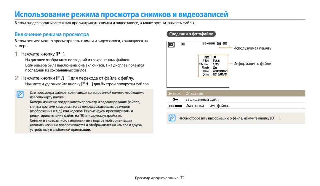 Samsung EC-ES95ZZBPRKZ Использование режима просмотра снимков и видеозаписей, Включение режима просмотра, Нажмите кнопку P 