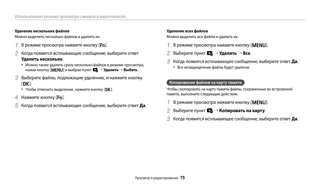 Samsung EC-ES95ZZBPBKZ manual Выберите файлы, подлежащие удалению, и нажмите кнопку o, Режиме просмотра нажмите кнопку m 