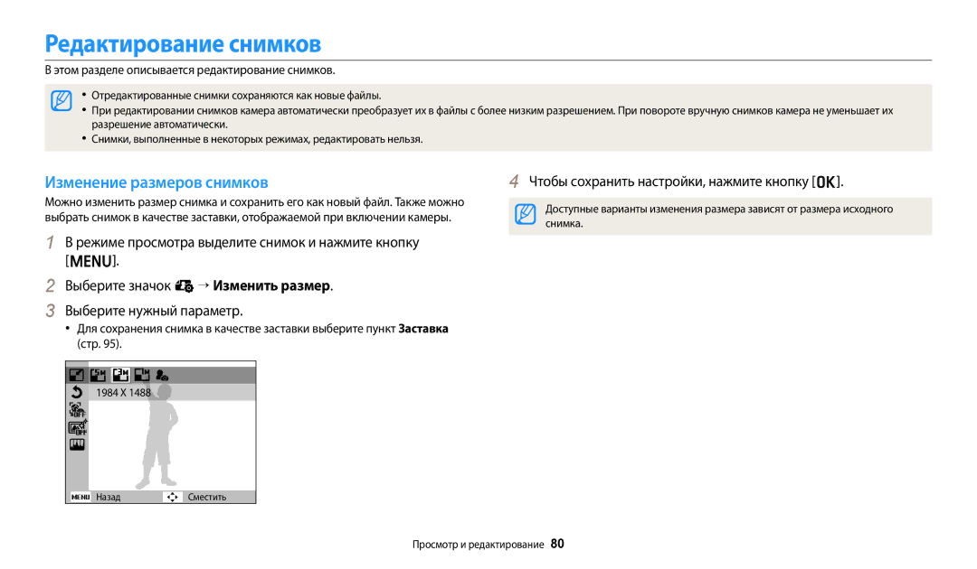 Samsung EC-ES95ZZBPWRU Редактирование снимков, Изменение размеров снимков, Чтобы сохранить настройки, нажмите кнопку o 