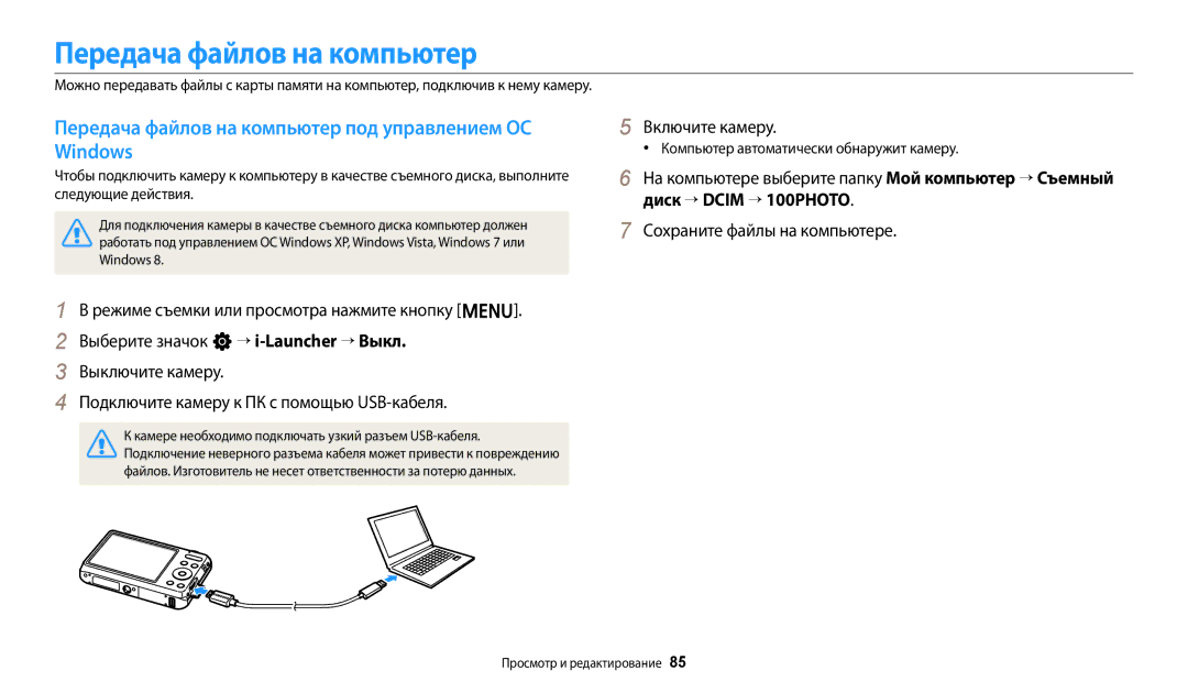 Samsung EC-ES95ZZBPRKZ Передача файлов на компьютер, Включите камеру, Компьютер автоматически обнаружит камеру, Windows 