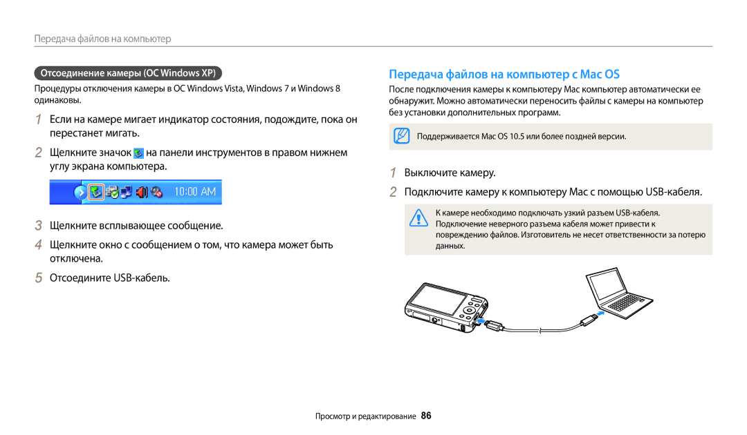 Samsung EC-ES95ZZBPRRU, EC-ES95ZZBPBRU Передача файлов на компьютер с Mac OS, Отсоединение камеры ОС Windows XP, Данных 