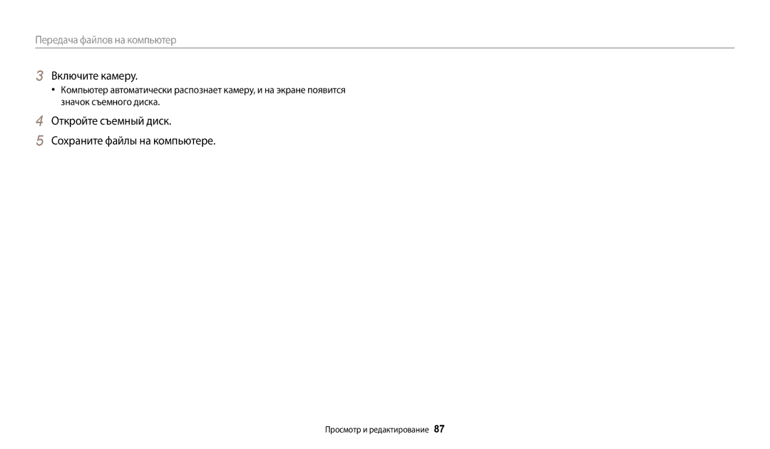 Samsung EC-ES95ZZBPWRU, EC-ES95ZZBPBRU, EC-ES95ZZBPPRU, EC-ES95ZZBPRKZ Откройте съемный диск Сохраните файлы на компьютере 