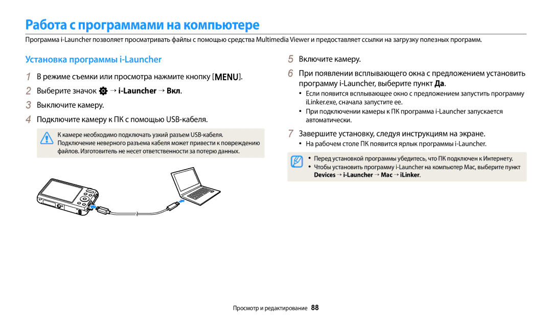 Samsung EC-ES95ZZBPWKZ, EC-ES95ZZBPBRU, EC-ES95ZZBPPRU Работа с программами на компьютере, Установка программы i-Launcher 