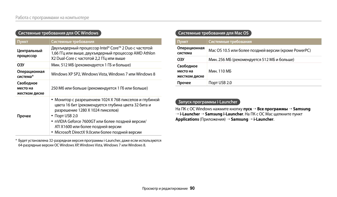 Samsung EC-ES95ZZBPBRU Системные требования для ОС Windows, Системные требования для Mac OS, Запуск программы i-Launcher 